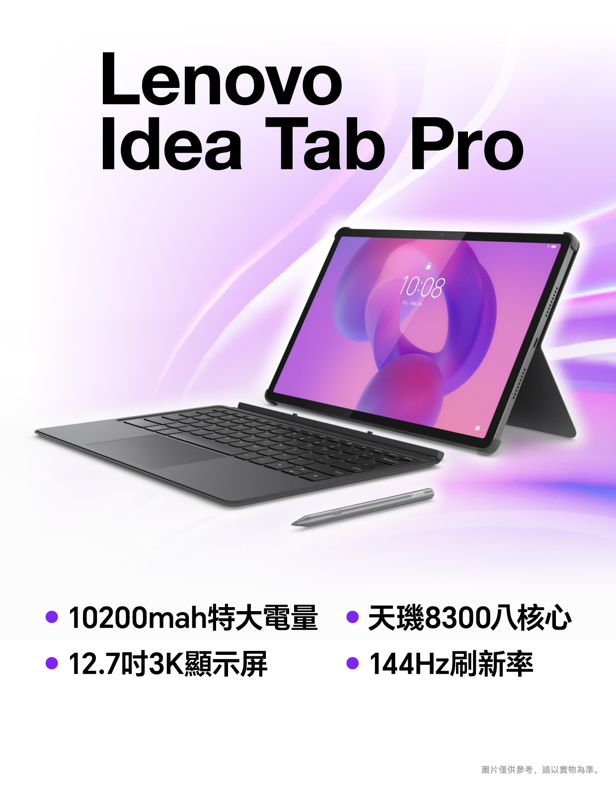 上台出機 - Lenovo Idea Tab Pro