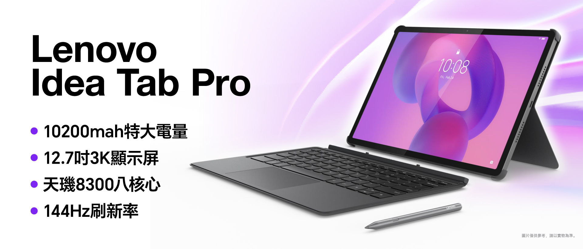 上台出機 - Lenovo Idea Tab Pro