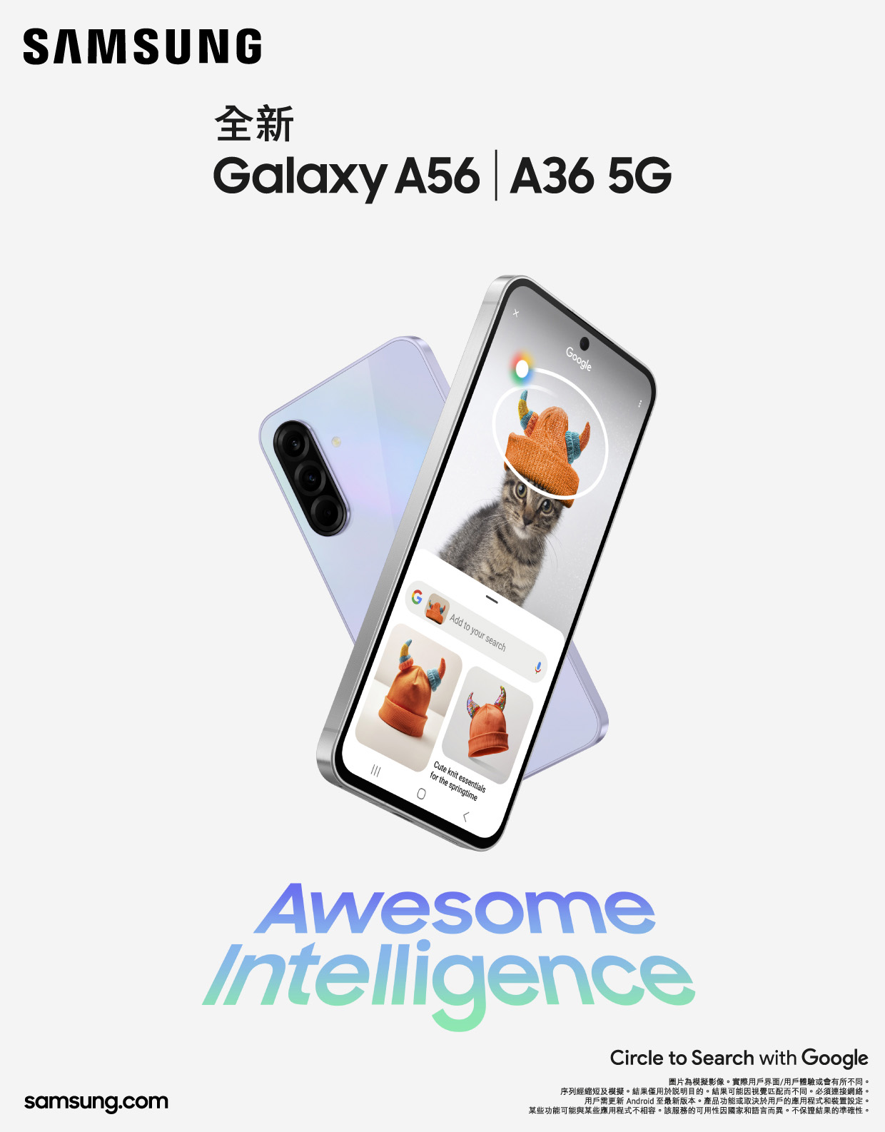 上台出機 - 全新Samsung Galaxy A56 A36 5G