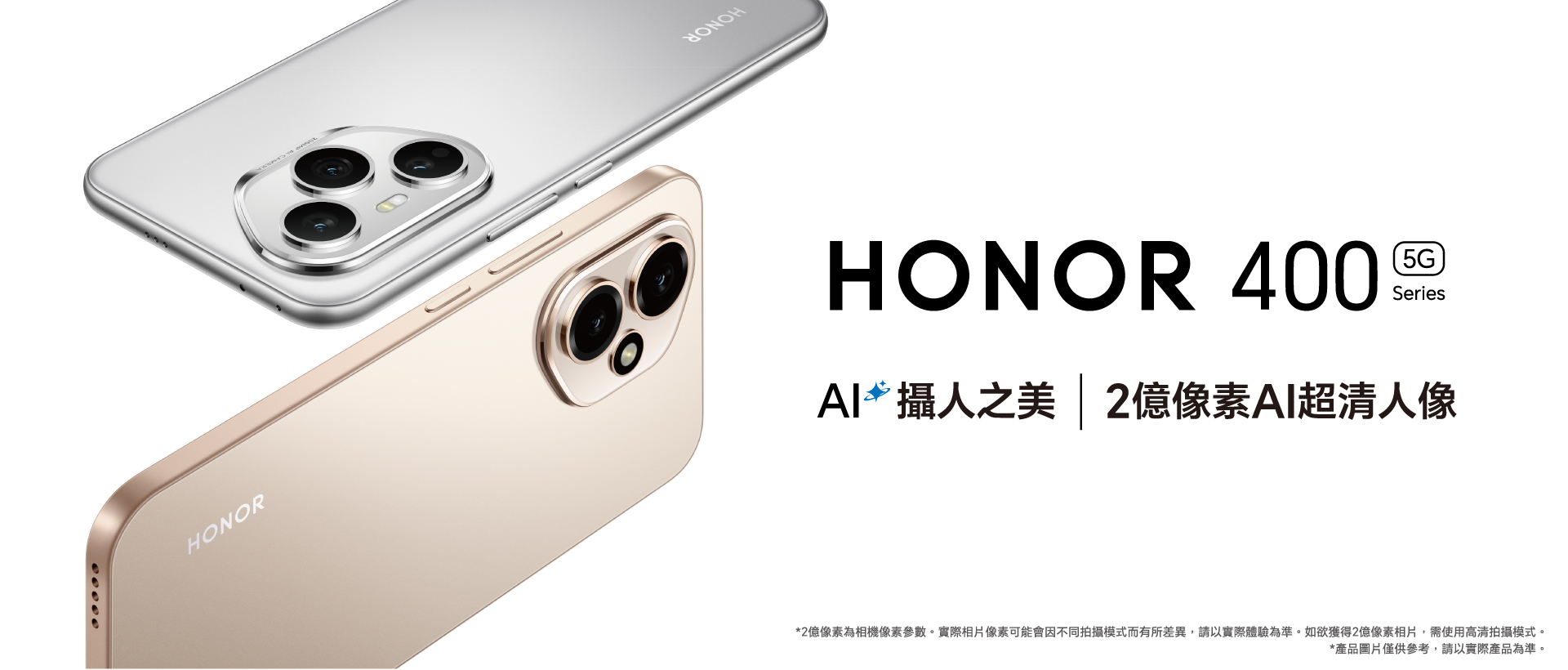 上台出機 - HONOR 400 Series