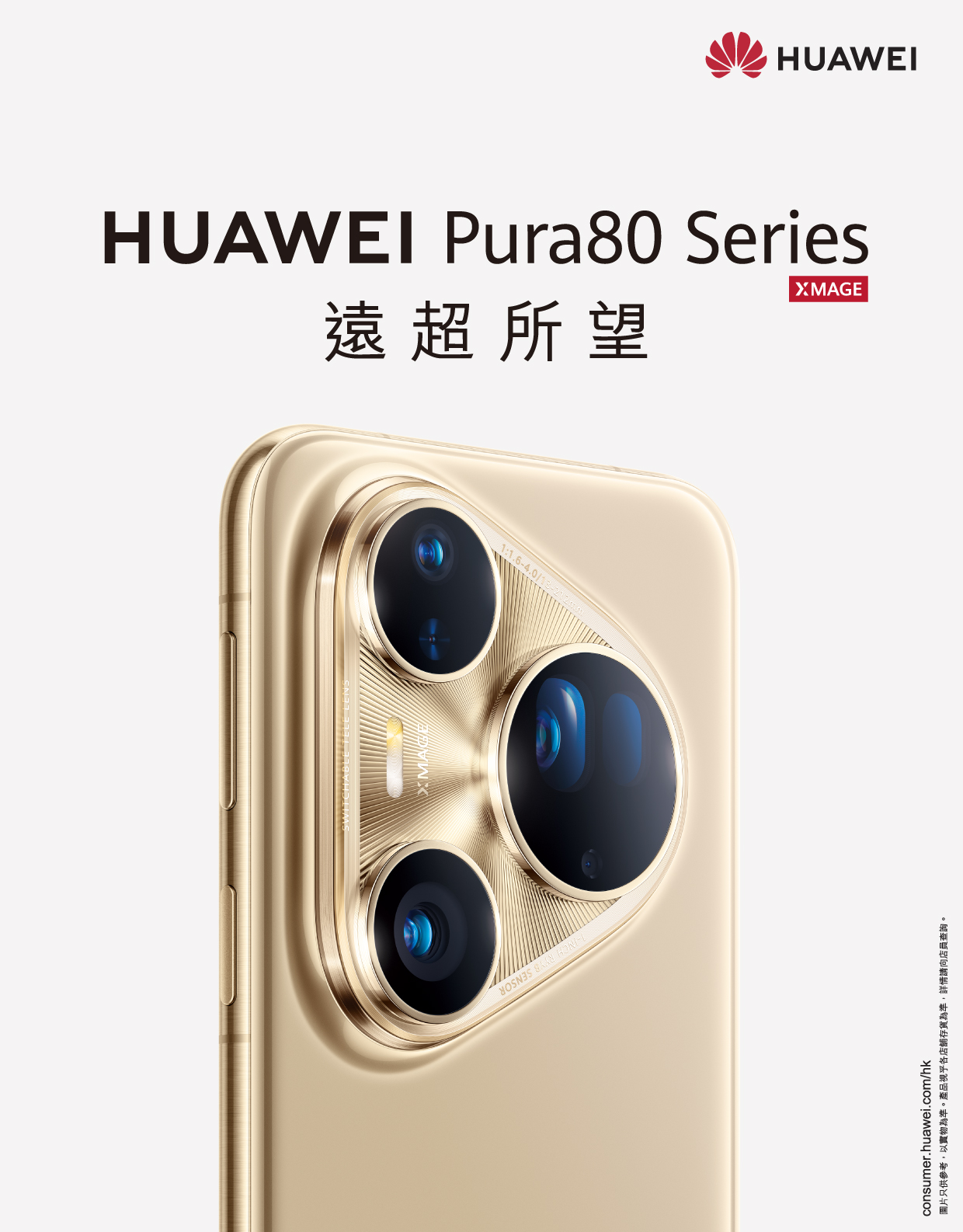 上台出機 - Huawei Pura 80