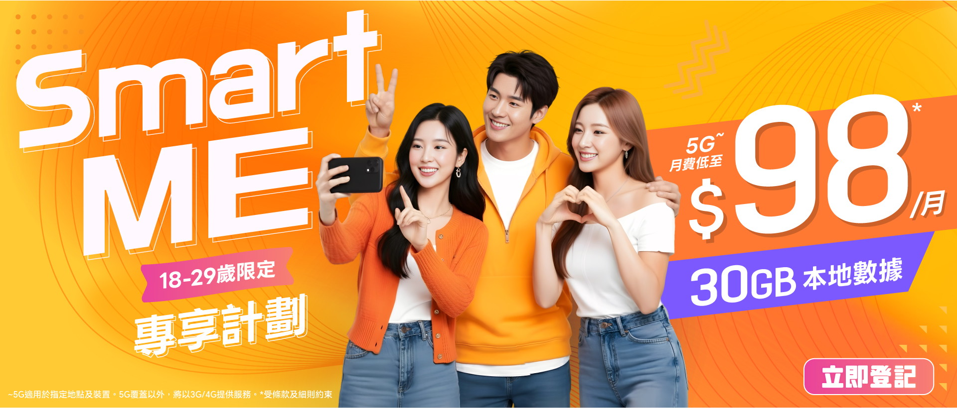 服務計劃 - Smart ME